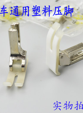 进口材质电脑平车塑料压脚皮牛津压脚MT-18铁氟龙工业缝纫机配件