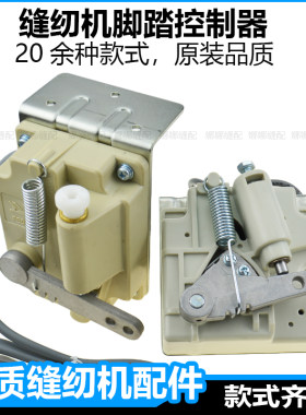 缝纫机脚踏控制器开关杰克富山普