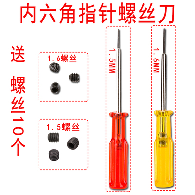 京木内六角螺丝刀起子锁边