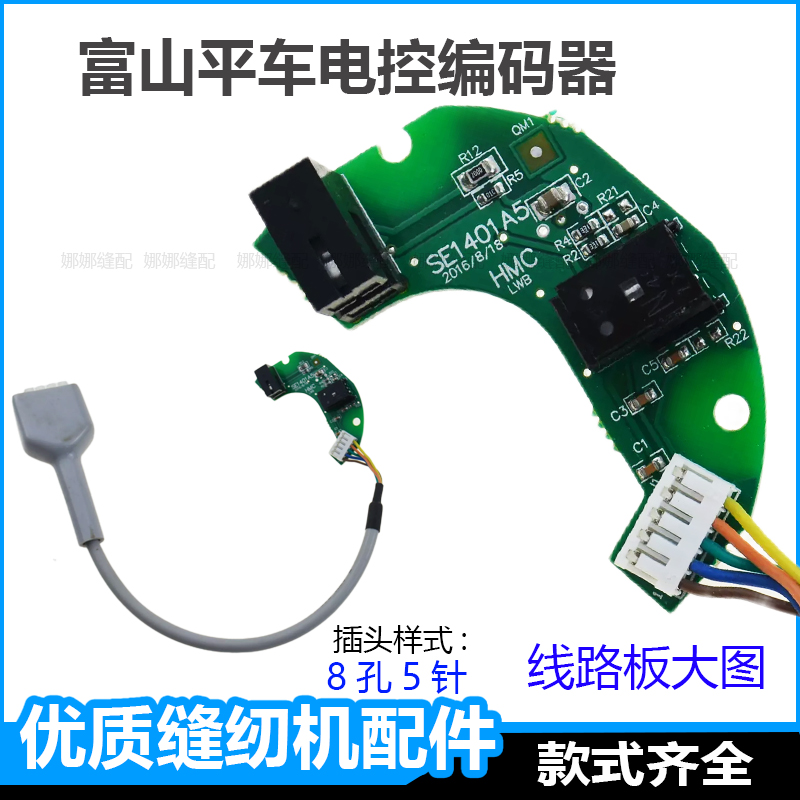 富山电脑平车缝纫机编码器配件