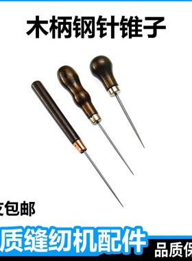 葫芦木柄钢针锥子老式锥子高硬度