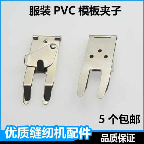 服装模板夹子全自动模板机