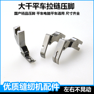 平车上拉链专用压脚拉链门襟线0.20.30.4杰克缝纫机牙签窄小压脚