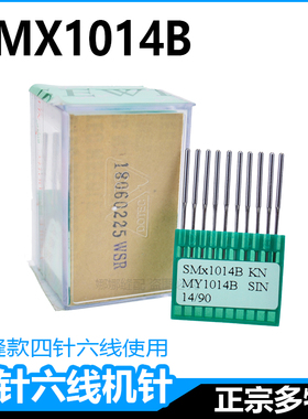 DOTEC绷缝款坎车改四针六线包边机机针SM1014B坎车下摆细柄机针