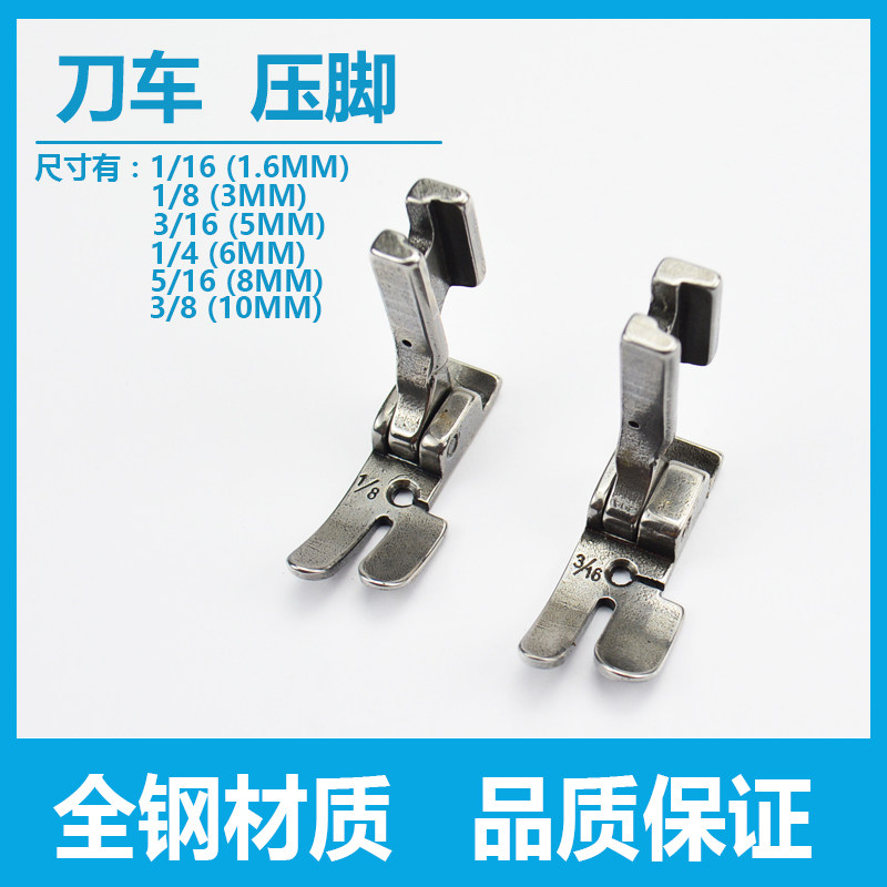 带刀车压脚重机5220标准6170杰克切边机0.3电脑带刀缝纫机配件,生活电器,缝纫机配件,淘宝优惠券,粉丝福利购,淘宝优惠卷