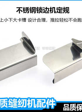 锁边机定规拷边机防切布定规厚料防卷边定位打边车包缝机上领挡板