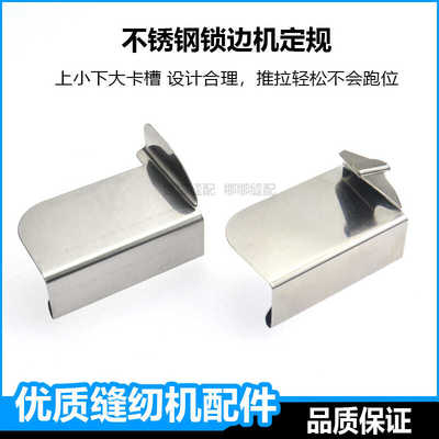 锁边机定规拷边机防切布定规