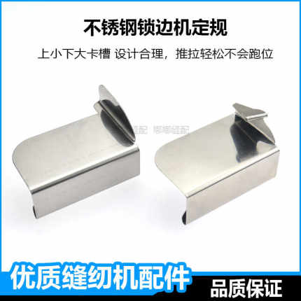 锁边机定规拷边机防切布定规厚料防卷边定位打边车包缝机上领挡板