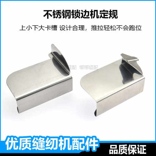 锁边机定规拷边机防切布定规