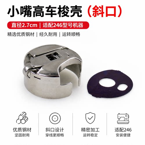 小嘴高车梭壳246金轮8713梭子