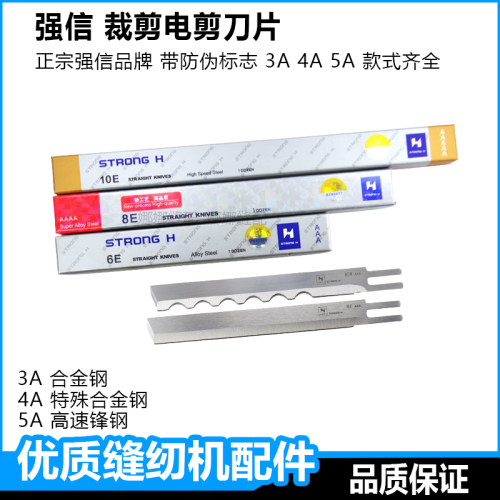 强信10寸裁剪刀片直刀裁布电剪刀