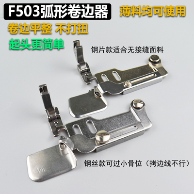 电脑平车弧形卷边压脚0.3工业缝纫机包边神器拉筒可过骨位接头线