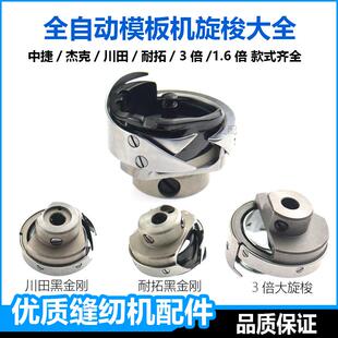 全自动模板机旋梭配件川田K8耐拓大森中捷杰克服装花样长臂机梭床