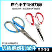 杰克剪刀裁缝服装 高硬度锋利强力剪家用厨房食物烤肉不锈钢手工剪