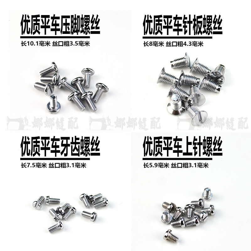 工业平车 压脚 针板 牙齿螺丝 包缝机指针内六角螺丝平车指针螺丝