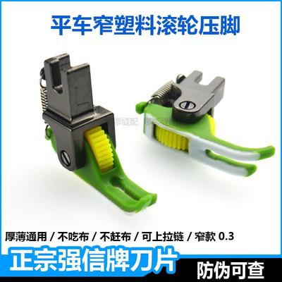 T58N塑料滚轮压脚电脑缝纫机