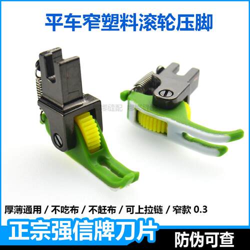 T58N塑料滚轮压脚电脑缝纫机