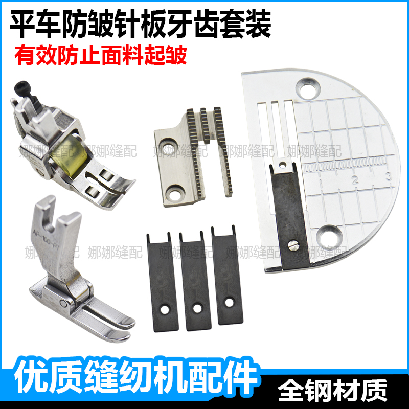 平车防皱针板牙齿压脚薄料缝纫机