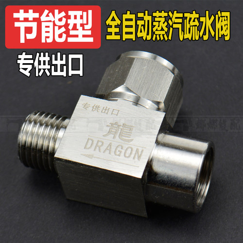 全蒸汽烫斗配件 全自动熨斗疏水阀 节汽阀  排水阀 防止熨斗漏水