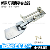 新款 下摆两公分多功能 平车可调节卷边拉筒卷边器围裙床单衣服衬衫