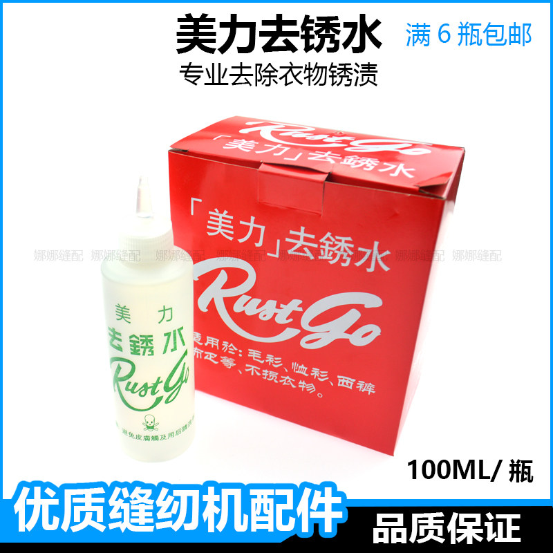美力去锈水衣服除锈水清洁剂神器去锈清洗剂面料鞋子地板砖去锈渍,洗护清洁剂/卫生巾/纸/香薰,干洗剂/衣物渗透清洁剂,淘宝优惠券,粉丝福利购,淘宝优惠卷