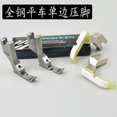 全钢左右单边压脚P36NP36LN塑料单压脚工业缝纫机装 隐形拉链压角