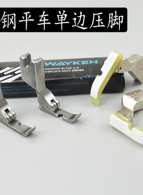 全钢左右单边压脚P36NP36LN塑料单压脚工业缝纫机装隐形拉链压角