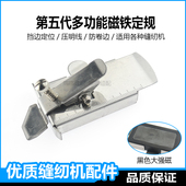 第三代多功能磁铁定规缝纫机定位压明线扦裤 脚神器挡边止口压线