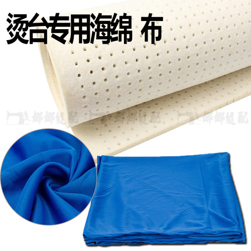 1.5米烫台海绵 有孔加厚 1.8米海绵 1.3米烫台布  台毡隔热烫衣垫