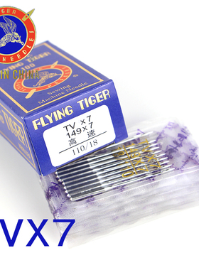 飞虎牌机针 TV*7机针链式双针 埋夹机针TVX7链条机 坐式牛腿机针