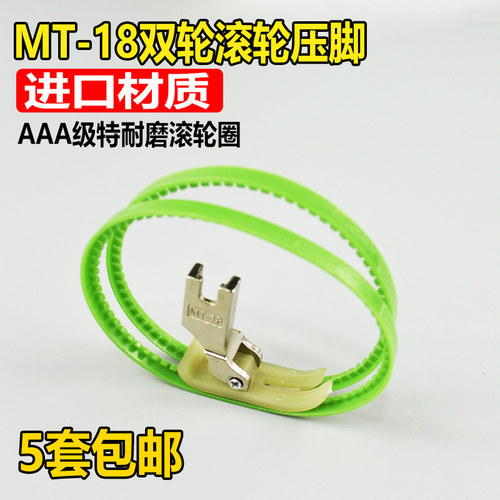 平车NT-18皮革涂层面料单边滚轮压脚薄料坦克压脚羽绒服专用压脚