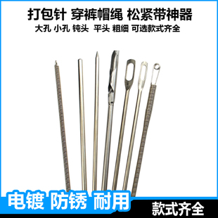 穿绳神器穿松紧带穿裤腰绳织带绑带工具加粗大孔编织袋麻袋打包针