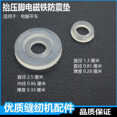 电脑平车自动抬压脚电磁铁防震垫