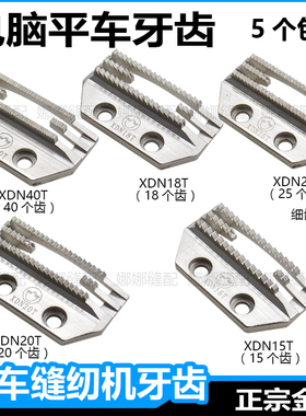 电脑平车牙齿杰克A3A4富山中捷布鲁斯XND18T电脑车工业缝纫机送布
