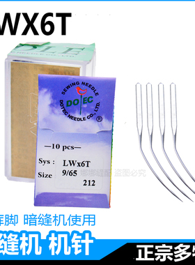 DOTEC多特LWx6T撬边机机针中森暗缝机挑迁撬裤脚机器针弯型机针