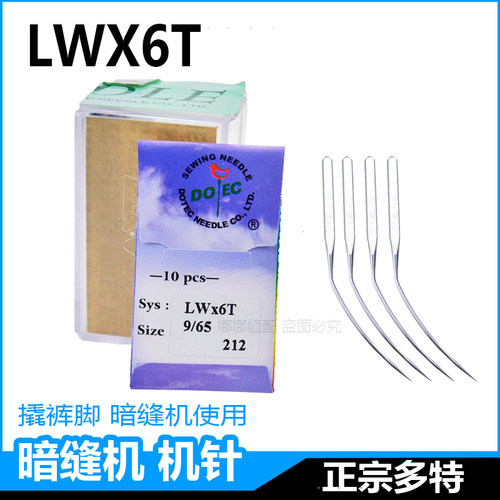 DOTEC多特LWx6T撬边机机针中森暗缝机挑迁撬裤脚机器针弯型机针