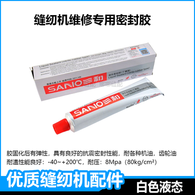 缝纫机油盘密封胶维修弹性胶