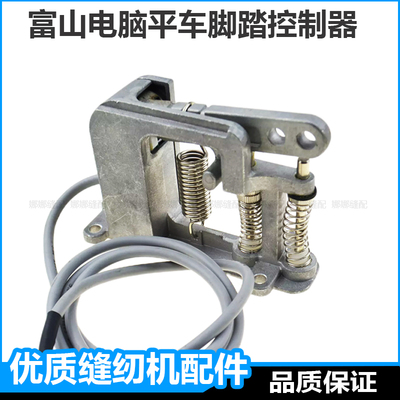 富山电脑平车脚踏控制器开关