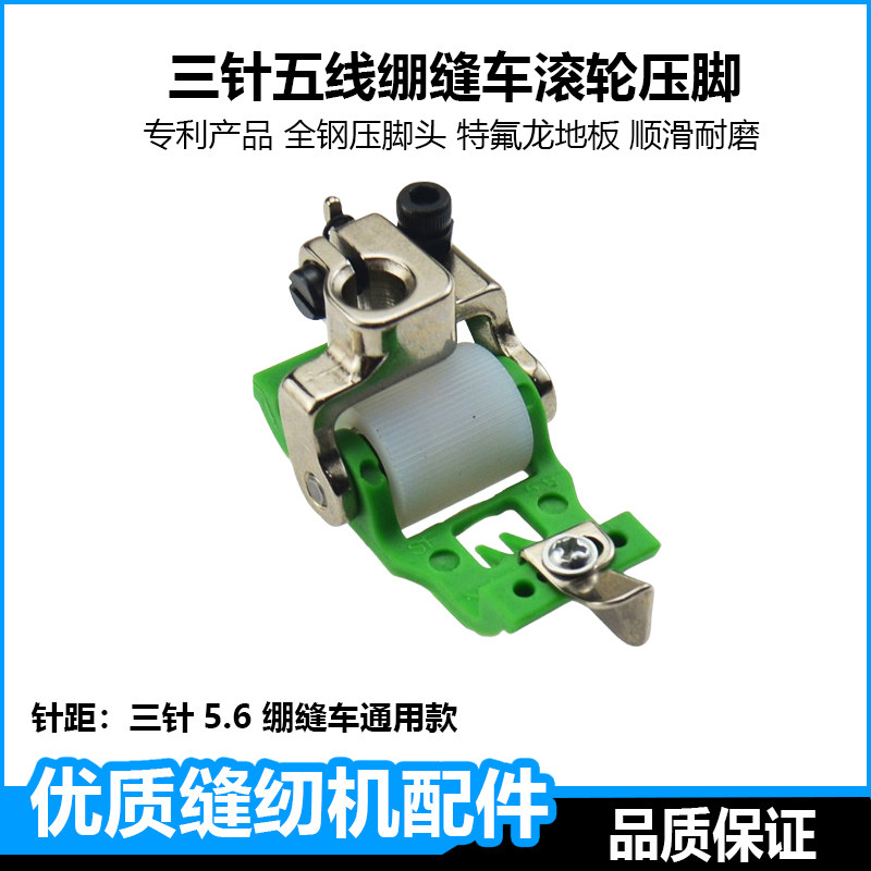 新款塑料看车滚轮压脚双针W500三针五线绷缝车银箭杰克砍车配件