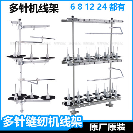 多针机线架缝纫机四针六线拼缝机拉腰机银箭VC008森本1404线架