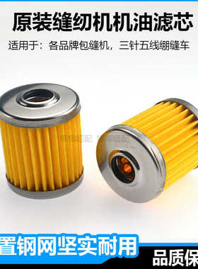 杰克锁边机油泵滤芯机油过滤器绷缝机多针机过油器拷边机配件大全