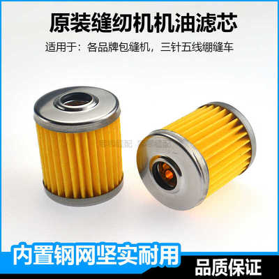 锁边机过油器机油滤芯过滤器杰克