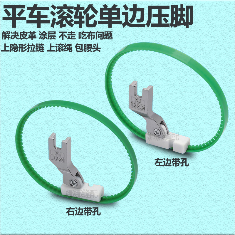 平车新款塑料滚轮单边压脚坦克上隐形拉链防吃布塑料带圈皮革压脚