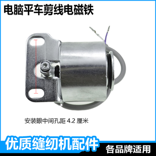 电脑平车剪线电磁铁杰克A3A4A5富山顺发布鲁斯中捷缝纫机剪线配件