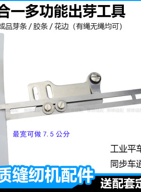 PL三合一出芽条嵌条上花边神器