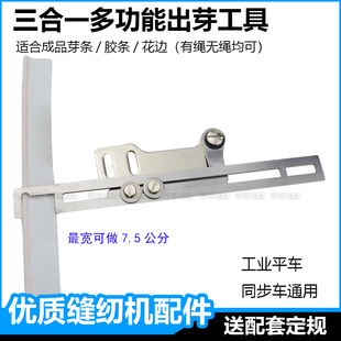 三合一多功能出芽子嵌条包边工具平车上花边神器服装贴条绳子拉筒