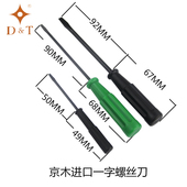 缝制辅助工具 针螺丝刀 薄刀口开刀 装 进口京木优质中号一字螺丝