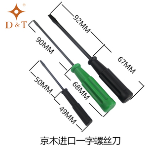 针螺丝刀 缝制辅助工具 装 进口京木优质中号一字螺丝 薄刀口开刀