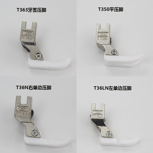 智足工业平车塑料压脚 单边 拉链 牙签 缝纫机配件单针机 平板