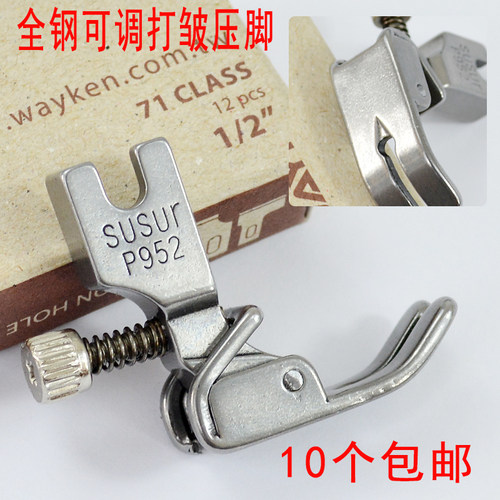 全钢工业平车电动缝纫机可调收皱收褶抽杆打皱褶皱折皱P952 包邮